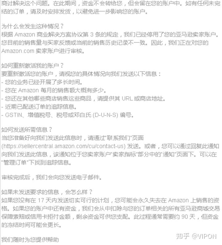 亚马逊的审核暂停销售的通知